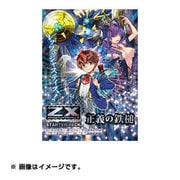 C-11 Z/X-Zillions of enemy X- スターターデッキ 正義の鉄槌 [トレーディングカード]