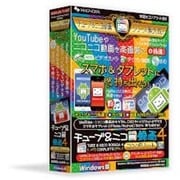 チューブ＆ニコ録画4 コンプリート [Windows]