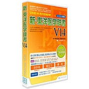 新・東洋医学辞書V14 ユニコード辞書 HYB [Windows/Mac]