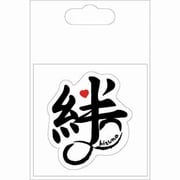 SEK005 [漢字シール 絆]