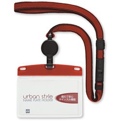 吊り下げ名札 リール式 アーバンスタイル ソフトタイプ 赤 NU-3P-RD