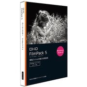 DxO FIlmPack 5 エリート 日本語版 キャンペーン版 [Windows＆Macソフト]
