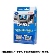 HTV148 [テレビキット]