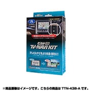 TTN-43B-A [テレビ＆ナビキット ビルトインタイプ]