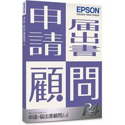 申請・届出書顧問R4 Ver.14.2 平成26年税制改正対応版 1ユーザー [Windowsソフト]