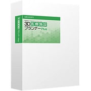 3D医療施設プランナー Plus [Windowsソフト]