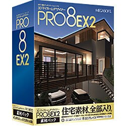 ヨドバシ.com - メガソフト MEGASOFT 3DマイホームデザイナーPRO8 EX2