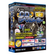 らくちんCDラベルメーカー 17 Pro [Windowsソフト]