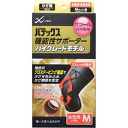 機能性サポーター ひざ用 女性 ハイグレードモデル [Mサイズ]