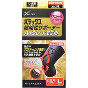 機能性サポーター ひざ用 女性 ハイグレードモデル [Lサイズ]