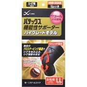 機能性サポーター ひざ用 女性 ハイグレードモデル [LLサイズ]