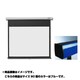 Stylist SRシリーズ 手動巻き上げスクリーン 90型 ホワイトマットアドバンス 16：9 ケース色ブルー SS-90HDWA/B