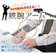 鉄腕アーム MSEARMB4