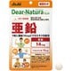 亜鉛 60粒入（60日分）
