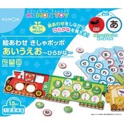 絵あわせ きしゃポッポ あいうえお ~ひらがな~