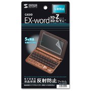 CASIO EX-word XD-K/Z/Y/Gシリーズ用 液晶保護反射防止フィルム PDA-EDF501