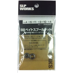 SLPW BBベイトスプールキットA