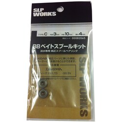 SLPW BBベイトスプールキットC
