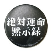 ポリカバッジ 少女革命ウテナ 絶対運命黙示録