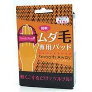 スムースアウェイ 1P