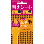 スムースアウェイ 替えシート