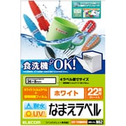 耐水耐候なまえラベル ホワイト 22面×3シート EDT-TCNMWH3