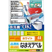 耐水耐候なまえラベル ホワイト 33/22/14/16面各1シート EDT-TCNMWHASO
