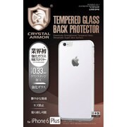 G-IP6P-BPPW [バックプロテクター iPhone 6 Plus/6s Plus プレーンWH]