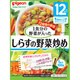 管理栄養士さんのおいしいレシピ 1食分の野菜 しらすの野菜炒め [パウチタイプ ベビーフード 対象月齢：12ヶ月頃～]
