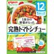 管理栄養士さんのおいしいレシピ 1食分の野菜 完熟トマトシチュー [パウチタイプ ベビーフード 対象月齢：12ヶ月頃～]