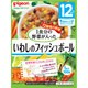 管理栄養士さんのおいしいレシピ 1食分の野菜 いわしのフィッシュボール [パウチタイプ ベビーフード 対象月齢：12ヶ月頃～]