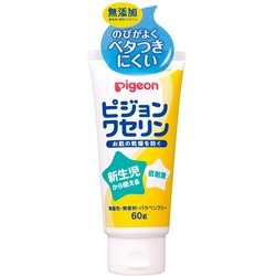 ピジョンワセリン 60g [無着色 無香料 パラベンフリー 0ヶ月～]