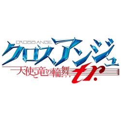 クロスアンジュ 天使と竜の輪舞tr. [PS Vitaソフト]