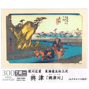 300-086 [ジグソーパズル 興津｢興津川｣(東海道五拾三次) 300ピース]
