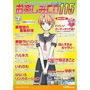 お楽しみCD 115