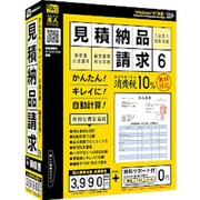 見積・納品・請求6 [Windowsソフト]