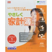 やさしく家計簿 v.3.0 ソフトウェア1ライセンス [Windowsソフト]