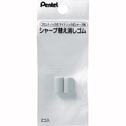 シャープペンシル用替消しゴム XPDE-2 XPDE-2