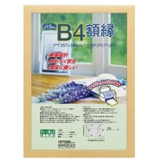 樹脂製軽量額縁 B4判 木目調 フ-KWP-56