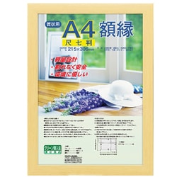 樹脂製軽量額縁 尺七判 木目調 フ-KWP-54