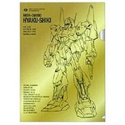 S2158191 [機動戦士ガンダム メタリックファイル GS4 MSN-100（百式）]
