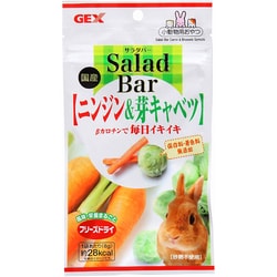 サラダバーニンジン&芽キャベツ 8g [小動物用フード・おやつ]