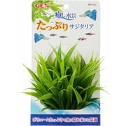 癒し水景 たっぷりサジタリア [アクアリウム用内装]
