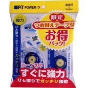 ピットパワーD テープのり お得パック HCB-141P