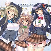 Windows版 アマカノ サウンドトラックCD [CDソフト]