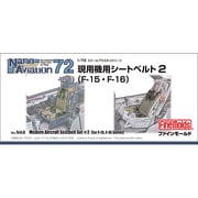 NA8 [1/72スケール 現用機用シートベルト2 （F-15・F-16用）]