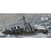 WL358 日本軽巡洋艦 龍田(完全リニューアル) [1/700 ウォーターライン]