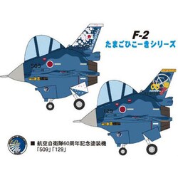ヨドバシ.com - ハセガワ Hasegawa 60510 [タマゴヒコーキ F-2