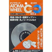 アトマホイール 細目 ＃600