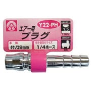 エアープラグ タケノコ 9mm Y22-PH
